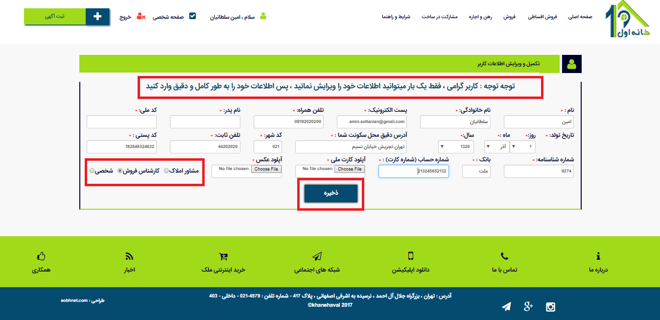 ثبت آگهی خانه اول تکمیل و ویرایش اطلاعات